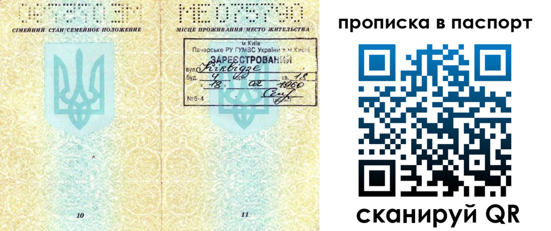 прописка паспорт в Сергаче